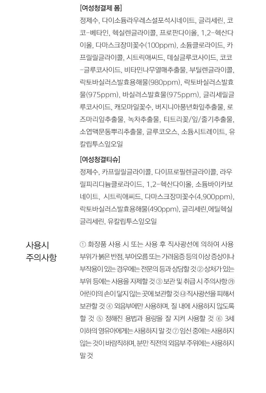 [제이제이PICK] 카엘라 여성청결제 3종 세트 (본품+폼30ml+티슈3매) 상세페이지 16